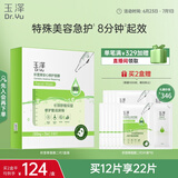 玉泽（Dr.Yu）积雪草安心修护面膜6片 玻尿酸补水保湿 干敏肌舒缓修护 