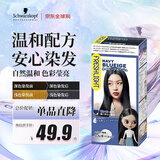 施华蔻（Schwarzkopf）日本原装进口染发剂藏青色 男女通用温和在家染发膏不伤发
