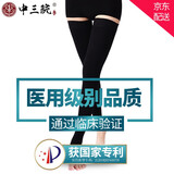 中三院 静脉曲张弹力袜医用治疗型二级长筒弹力袜术后防血栓压力袜男女 二级长筒式护腿黑色M码 参考体重90-110斤