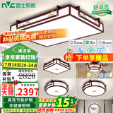 雷士（NVC）新中式吸顶灯实木客厅灯古典豪华全屋套餐卧室灯艺术中式国风灯具 【三室两厅】餐厅配大气木艺扇灯