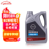 日产NISSAN原厂美孚合成发动机机油4L 5W-30 适用于东风日产全系车型