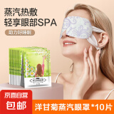 蒸汽眼罩缓解眼疲劳非去黑眼圈热敷学生护眼睡眠女 洋甘菊蒸汽眼罩10片