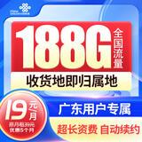 中国联通流量卡联通手机卡电话卡上网卡纯流量大王卡非长期终生永久广东上海湖南5g 【仅发广东】实付19元+每月188G+本地号码
