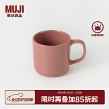 无印良品（MUJI）炻瓷 马克杯 家用水杯 陶瓷杯 咖啡杯 办公室 烟熏粉 270ml