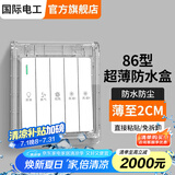 国际电工 86型开关自粘贴式防水罩 浴霸开关超薄家用防水盒浴室插座防溅盒 86型超薄粘贴款【透明】