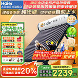 海尔国家补贴-20% 太阳能热水器光电两用家用太阳能电热水器二合一热水器全天候热水器包安装自动上水 18根 130L |2-3人|无电辅|包安装 真空管式