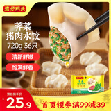 湾仔码头荠菜猪肉水饺720g36只早餐食品速食半成品面点速冻饺子