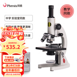 凤凰（Phenix）生物显微镜XSP-06光学放大1600倍 中小学生科学实验家用便携儿童 XSP-06-1600X 套餐二：特配+电子目镜连接电脑