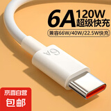 快充数据线Type-c超级闪6A充电线120W/100W/88/66W安卓5A华为mate40/50/60nova/p荣耀套装 120W/66W【6A充电宝短线】- 2米快充