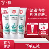 大宝洁面乳清洁毛孔补水洁面乳男女士温和洗面奶 清透保湿洗面奶100g*3