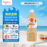 丘比（KEWPIE）沙拉酱 芝麻酱 调味品 蔬菜凉面蘸料轻食 芝麻沙拉汁 1.1L*1瓶