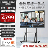 互视达（HUSHIDA）视频会议平板一体机电子白板多媒体商用显示智慧大屏安卓套餐65英寸XSKB-65
