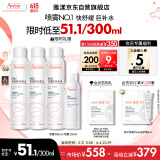 雅漾（Avene）舒泉喷雾300ML*2补水保湿爽肤柔肤湿敷化妆水舒缓敏肌大喷618礼物