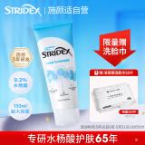STRIDEX施颜适水杨酸洗面奶150ml 深层清洁毛孔控油洁面去角质清爽洁面