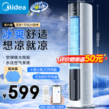 美的（Midea）【旗舰新品】家用空调扇加湿冷风扇智能语音遥控无叶风扇落地冷风机水冷塔扇制冷小型空调AAI12VR