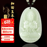 普生祥和田玉吊坠本命佛八大守护神男女挂坠 生肖羊猴：大日如来 中号：长约4.8cm