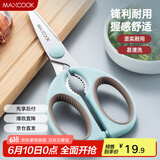 美厨（maxcook）剪刀厨房剪 厨房剪刀强力多功能加厚家用剪刀 鱼骨剪 MCPJ571
