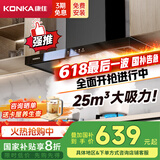 康佳（KONKA）抽油烟机家用 欧式 25立方爆炒超大吸力【国家补贴 】自清洁挥手触控顶吸式T型排烟机CXW-300-KT53