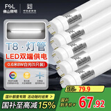 FSL佛山照明T8灯管LED双端长1.2米22W日光色6500K5只装