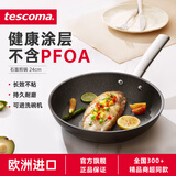 tescoma捷克 石面不粘平底煎锅 少油烟煎蛋煎牛排电磁炉燃气灶通用24cm