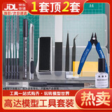 麦儿飞乐高达摩动/核制作模型手工拼装工具套装diyA4垫板水口钳笔刀配件