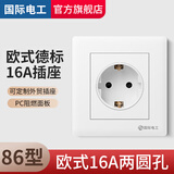 国际电工欧规德式开关插座暗装86型欧式16A德标插座欧标韩国德国墙壁面板 86型德式插座