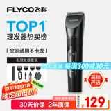 飞科(FLYCO)专业智能电动理发器FC5908 成人儿童婴儿电推剪家用剃头神器自理发器理发推子配理发工具