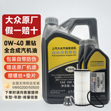 大众（Volkswagen）上汽大众原厂机油黑钻朗逸帕萨特途观L桑塔纳明锐途昂斯柯达 上汽大众0W-40黑钻机油6L+三代EA888机滤