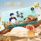 昆冠冠生园云腿小饼礼盒云南滇式酥皮迷你火腿月饼健康营养早餐零食