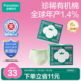 全棉时代医护级有机棉夜用安睡裤2盒6片(ML码,臀围80-105cm)