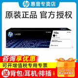 惠普（HP）W110A原装硒鼓墨盒 110a粉盒108w mfp136w 136wm 136a 136nw打印机 w1110a黑色打印机硒鼓墨盒粉盒（1支）