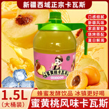 珍珠湾 新疆卡瓦斯蜜黄桃味1.5L鲜酿气泡水夏季解腻解暑烧烤火锅饮料品 
