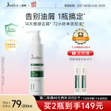 三蒂丝【小艾同款】3odice绿盾长效控油去屑绿标洗发水改善头痒200ml