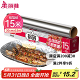 美丽雅 铝箔锡纸空气炸锅烤箱盘15米厚14微米盒装厨房烘焙带锯齿可裁剪