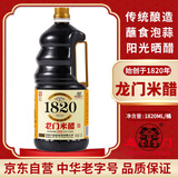 龙门 醋 180天晒制龙门米醋 1.82L 中华老字号