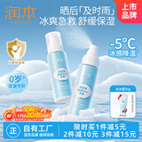 润本积雪草舒缓冰川喷雾99ml×2瓶晒后保湿爽肤水可带上飞机高铁