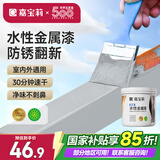 嘉宝莉防锈漆水性金属漆入户门改色漆彩钢瓦翻新专用漆油漆涂料中灰1kg