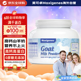 美可卓（Maxigenes）澳洲白胖子山羊奶粉400g/罐0蔗糖高钙高蛋白儿童学生中老年成人