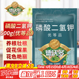 德沃多肥料99%磷酸二氢钾花肥料通用500g园艺花卉盆栽养花种菜磷钾肥水溶肥