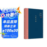 钱穆作品系列 人生十论（精装）