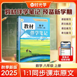 【时光学】教材伴学笔记八年级数学上册人教版 初中二教材同步教材笔记课堂笔记随堂笔记课本教材全解同步课堂预复习