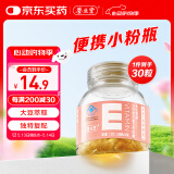 养生堂天然VE30粒软胶囊 维E美容祛黄褐斑 复配紫苏红花籽油 mini便携