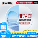 明月镜片 1.71加硬非球面护眼高清定制防紫外线配镜超薄近视眼镜片2片 1.60(薄) 常规非球面