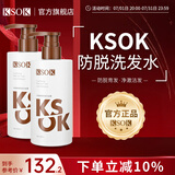 KSOK防脱洗发水育发侧柏叶男士女士洗发露旗舰 400ml*2