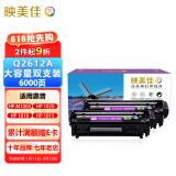 映美佳 Q2612A硒鼓易加粉大容量双支装 适用惠普12A hp1020 M1005碳粉1010 1015 1018 1022 m1319f lbp2900