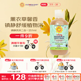 加州宝宝（California Baby）镇静舒缓洗发沐浴露二合一251ml 婴幼儿温和清洁 春夏滋润舒缓0岁