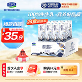 君乐宝（JUNLEBAO）遇见奶牛全脂纯牛奶 200mL*24盒整箱 营养早餐家庭量贩