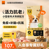 比瑞吉狗粮优选系列小型犬老犬草本冻干党参枸杞藻油虾青素维D2kg7岁+