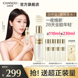 自然堂极地圣水 精华水爽肤水喜默因补水保湿全脸修护紧致护肤品送女友 精华露 110ml 【虞书欣同款】