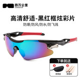 四万公里骑行眼镜自行车马拉松男女户外运动摩托车跑步防风护目镜